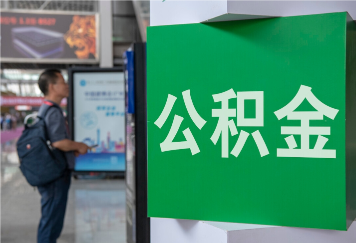 民权住房公积金拟出新政：多子女家庭贷款额度提高20％