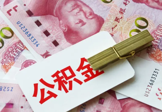 民权2025年住房公积金惠民属性的核心体现‌